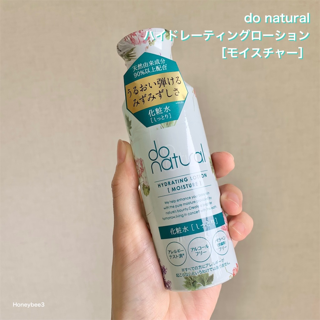 do natural ハイドレーティングローション［モイスチャー］ ドゥーナチュラル　口コミ　レビュー