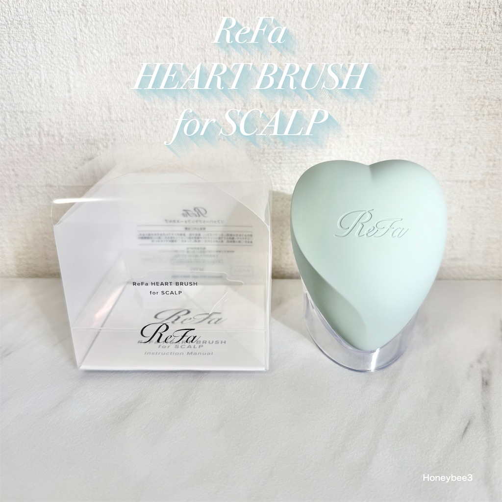 ReFa HEART BRUSH for SCALP リファ　ハートブラシフォースカルプ　口コミ　レビュー　シャンプーブラシ　頭皮マッサージブラシ
