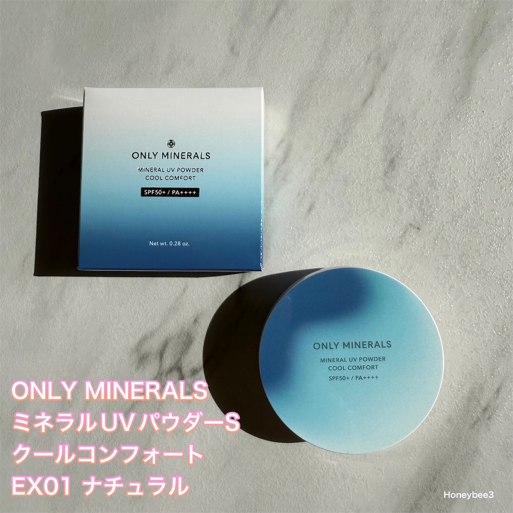 ONLY MINERALS スキンケアUVクリームN クールコンフォート ミネラルUVパウダーS　ミネラルコスメ　ベースメイク　ノンケミカル日焼け止め　フェイスパウダー　プレストパウダー　オンリーミネラル　口コミ　レビュー