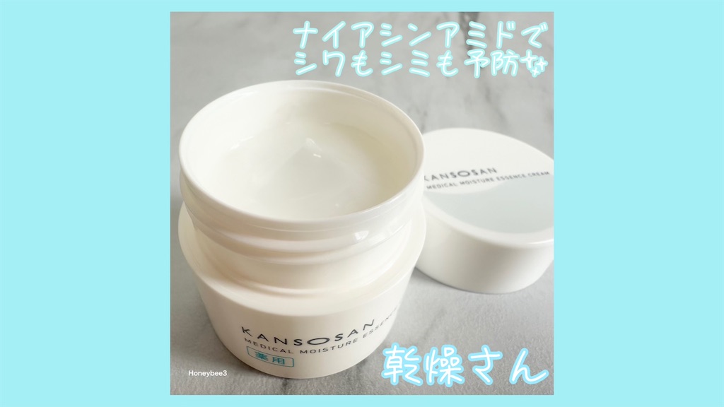 乾燥さん　薬用しっとりクリーム 口コミ　レビュー　ナイアシンアミド　美白　エイジングケア　しわ改善　しみ予防　スキンケア