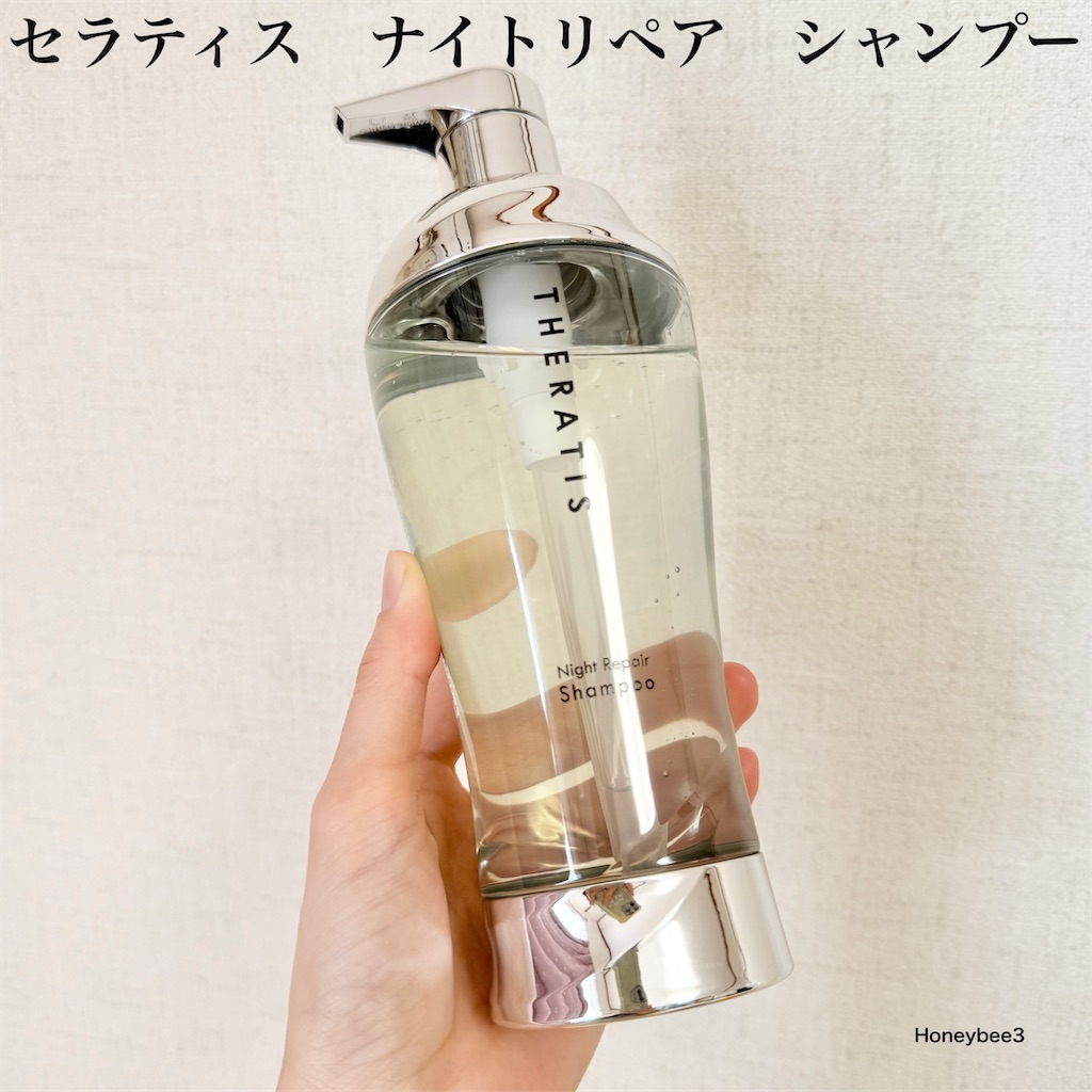 セラティス　ナイトリペア　シャンプー　トリートメント　口コミ　レビュー　ノンシリコン　ヘアケア