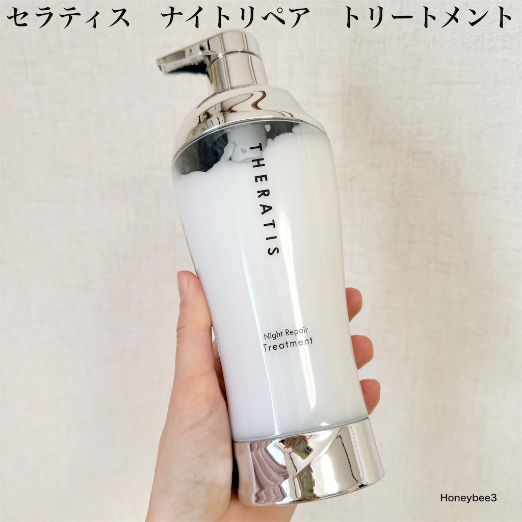セラティス　ナイトリペア　シャンプー　トリートメント　口コミ　レビュー　ノンシリコン　ヘアケア