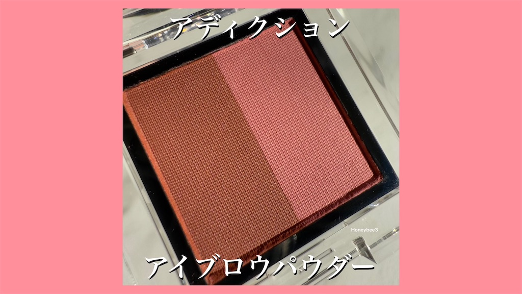 ADDICTION TOKYO プレスドデュオアイブロウ アディクション アイブロウパウダー 006 Berry Duo
