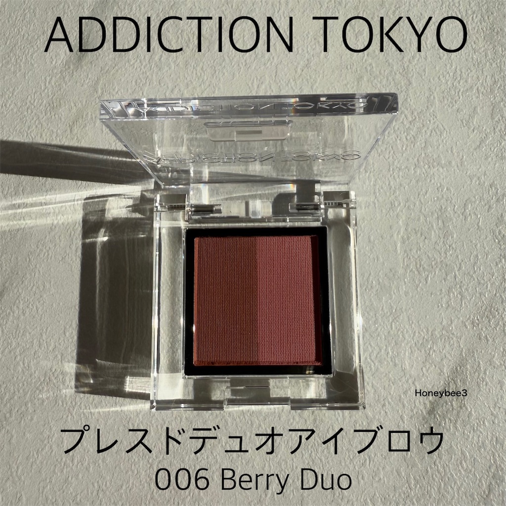 ADDICTION TOKYO プレスドデュオアイブロウ アディクション アイブロウパウダー 006 Berry Duo