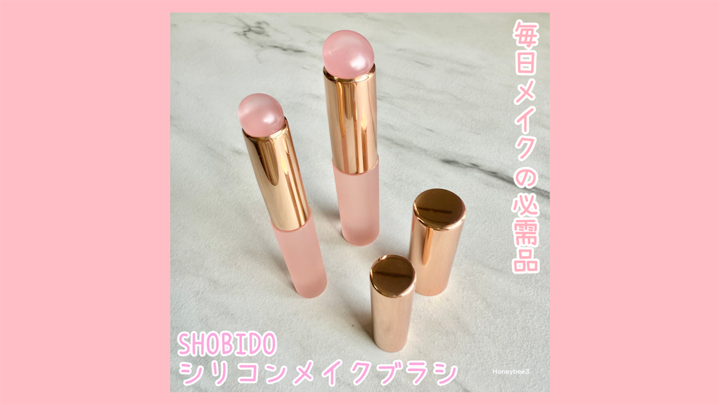 SHOBIDO シリコンメイクブラシ ＜ 細めのSサイズ/太めのLサイズ/2種類セット ＞　口コミ　レビュー　評価　粧美堂　メイクブラシ　シリコンブラシ