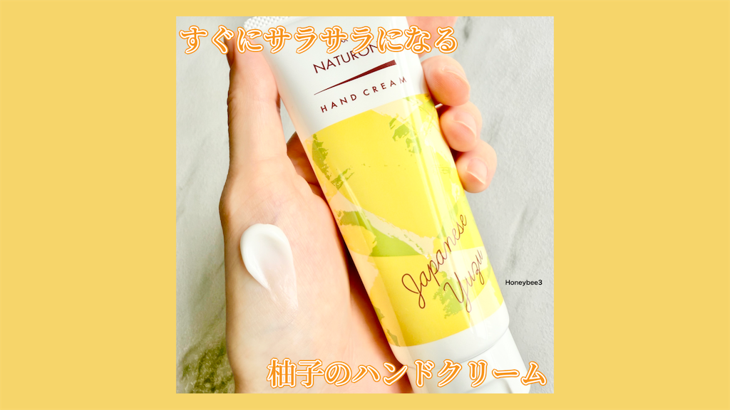 パックスナチュロン　ハンドクリーム 柚子　口コミ　レビュー　評価