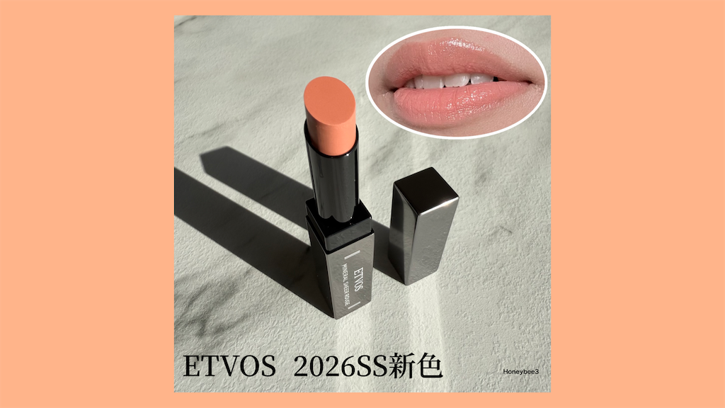 ETVOS ミネラルシアールージュ アプリコットチャーム　口コミ　レビュー　評価