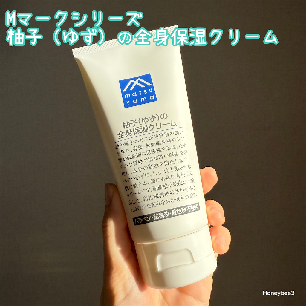 Mマークシリーズ　柚子（ゆず）の全身保湿クリーム　口コミ　レビュー　評価　ボディクリーム　ボディケア　ボディローション　松山油脂