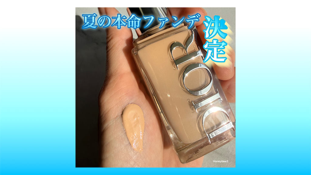 安心と信頼のカバー力❗️オイルリッチなツヤ感のディオールのリキッド
