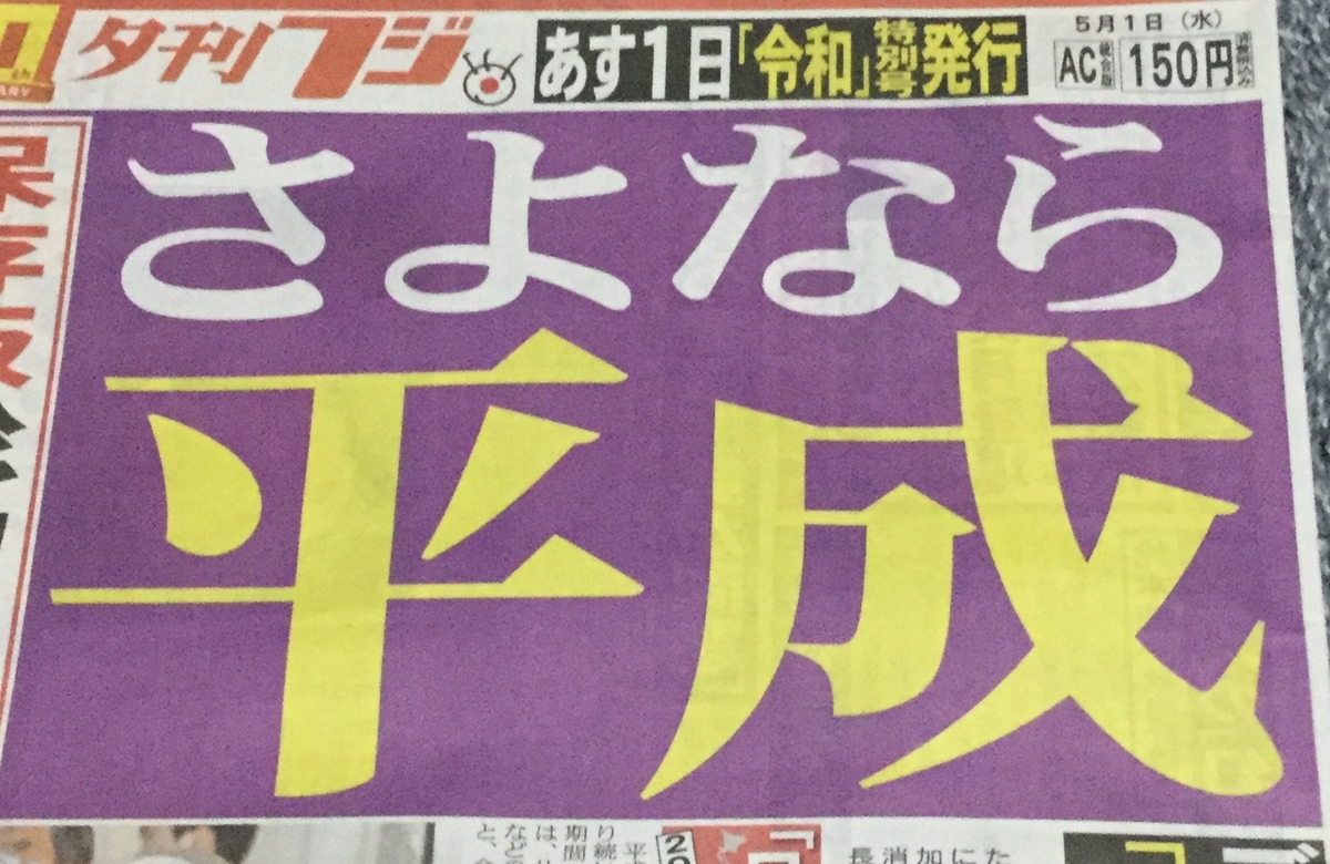 f:id:Honkitakashi:20190430215544j:plain f:id:Honkitakashi:20190430215544j:plain