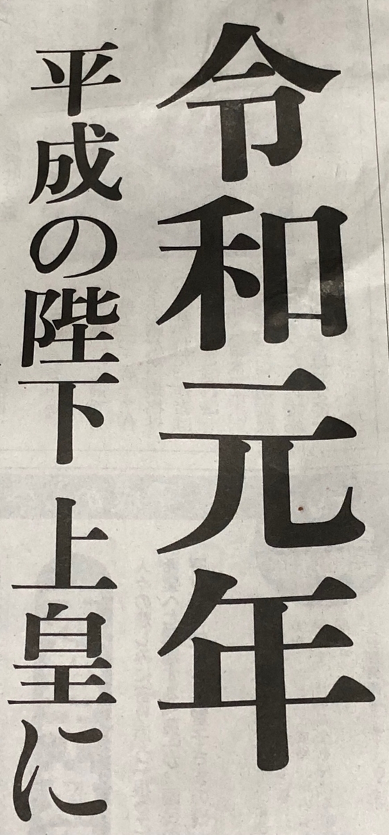 f:id:Honkitakashi:20190501235848j:plain f:id:Honkitakashi:20190501235848j:plain