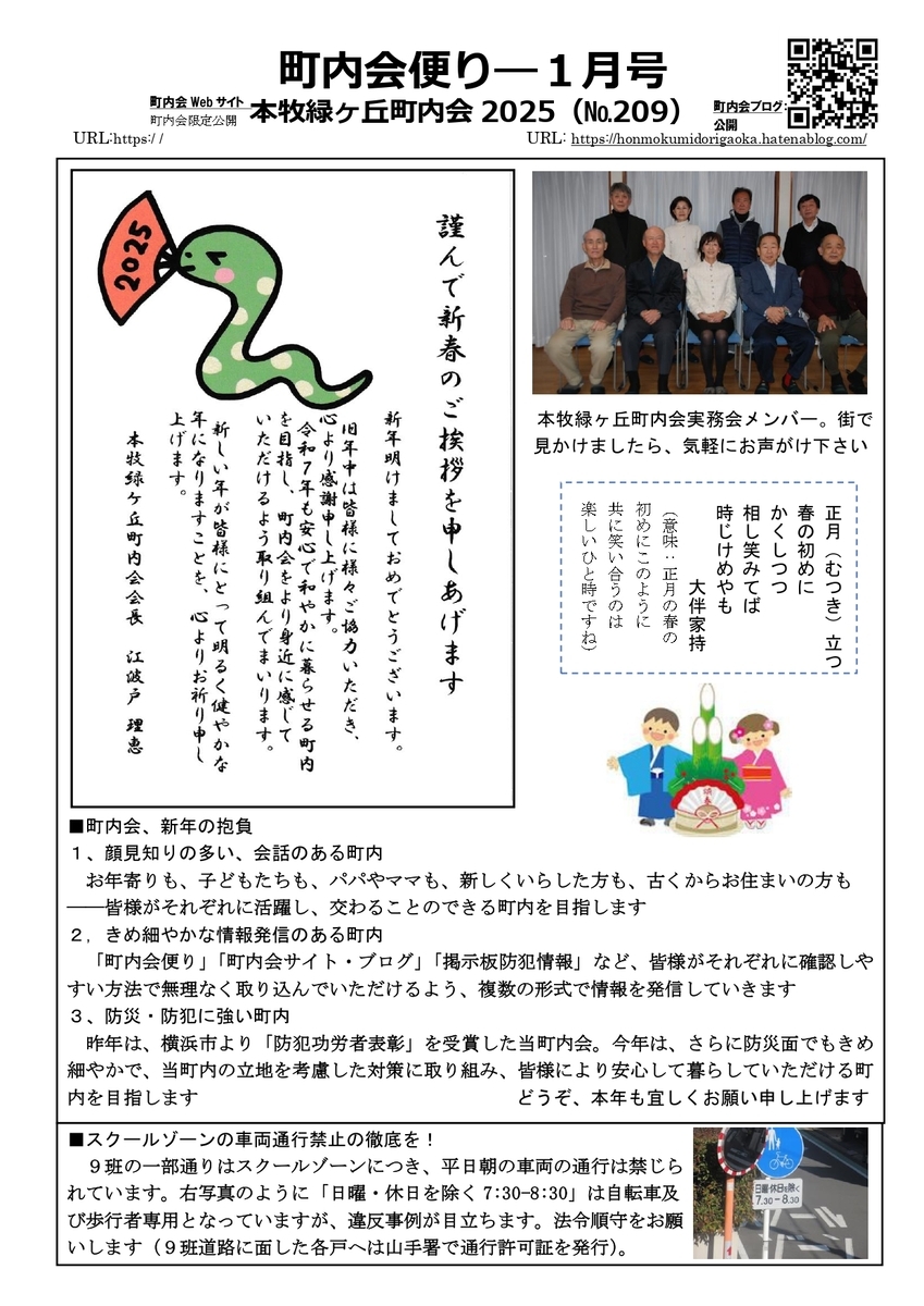 町内会便り1月号(2025年、No.209) - 本牧緑ヶ丘町内会