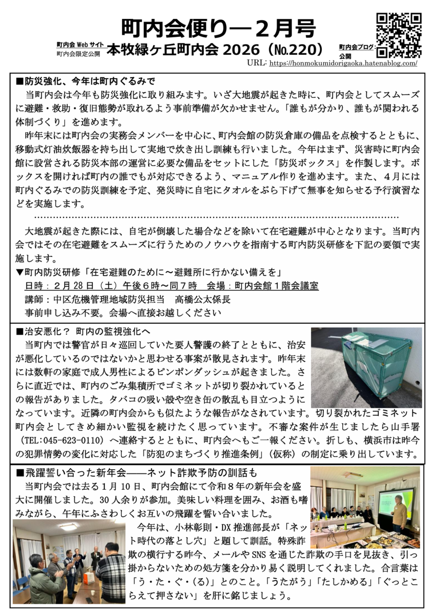 町内会便り2月号(2026年、No.220) - 本牧緑ヶ丘町内会