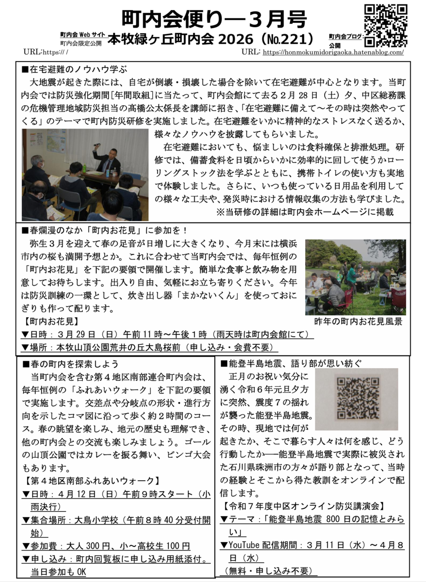 町内会便り3月号(2026年、No.221) - 本牧緑ヶ丘町内会