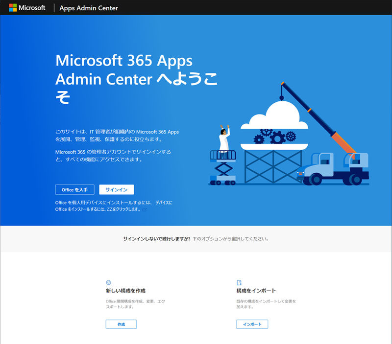 Microsoft Office 2019 をオフラインインストールしてみた