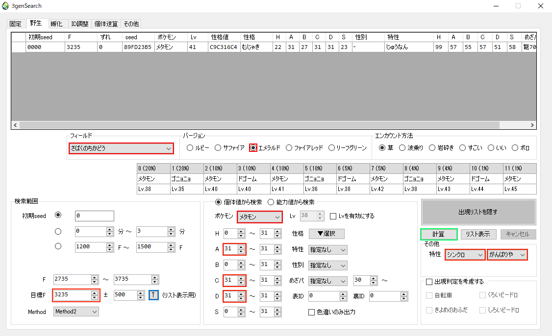 エメラルド新規勢向け乱数調整講座 #1】令和から始める！対戦
