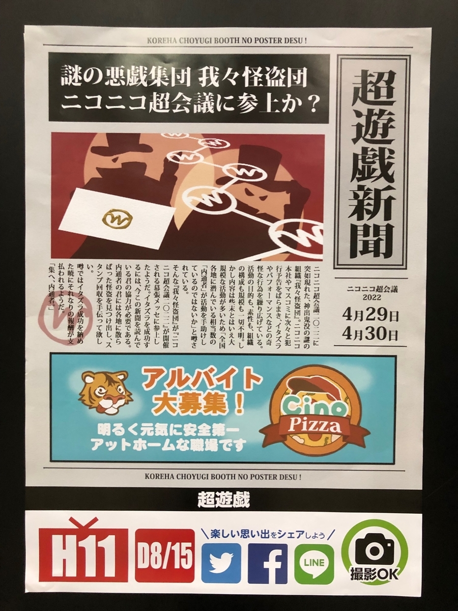 〇〇の主役は我々だ 超会議 超遊戯 絶望スケイプ 超遊戯 | ニコニコ超会議2022 公式サイト