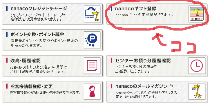 ついにnanaco支払い終了 Nanacoの収納代行変更のお知らせ 空からマイルが降ってくる