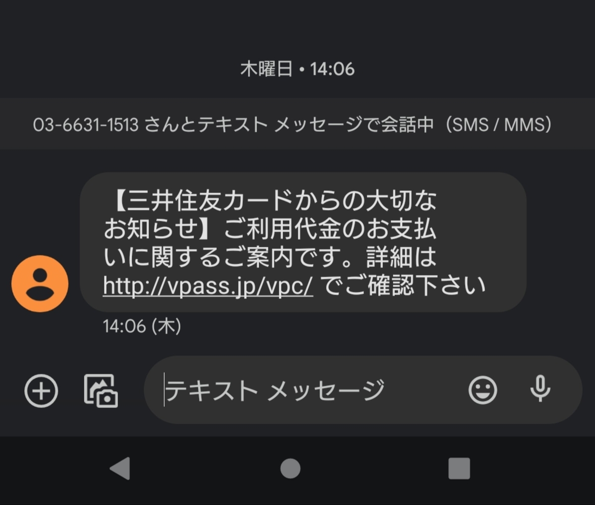 突然届いたSMSをきっかけにメインバンクを変更した話 - 青い翼を