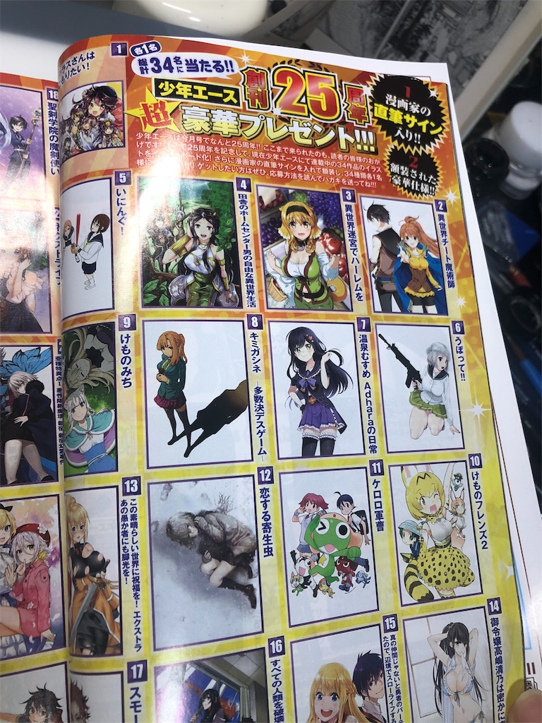 少年エース12月号 Hotateyuki S Diary