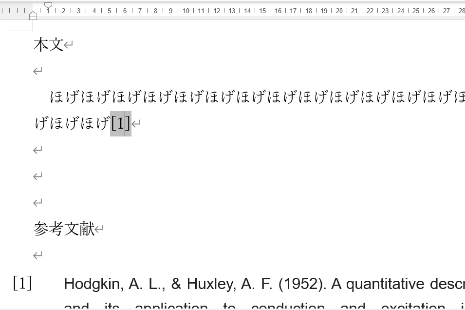 Wordにおける締切ギリギリの時の参考文献の入れ方【卒論・修論】 - の 