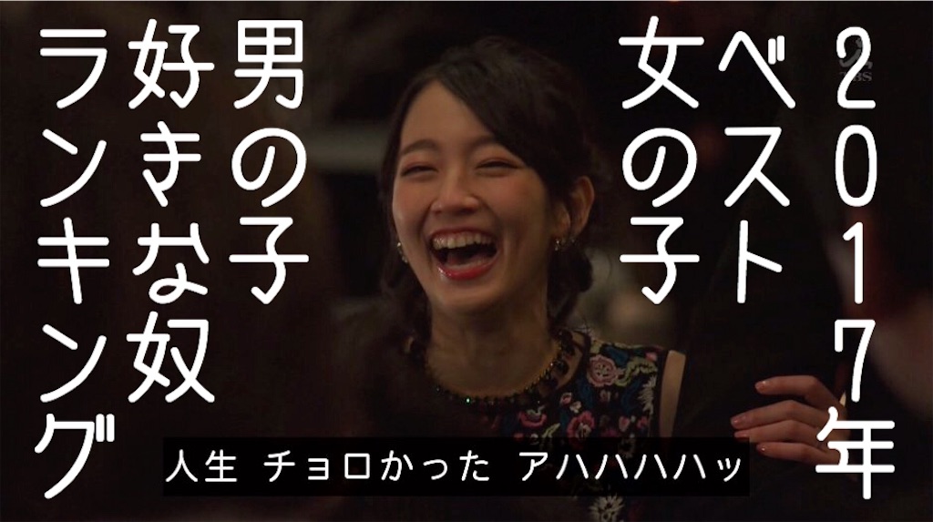 みんなの 2017年ベスト女の子ランキング 2017年ベスト男の子