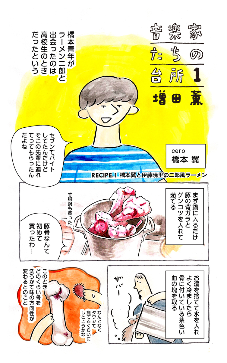 音楽家たちの台所 Recipe 1 橋本翼と伊藤暁里の二郎風ラーメン ぐるなび みんなのごはん 音楽家たちの台所 Recipe 1 橋本翼と伊藤暁里の二郎風ラーメン ぐるなび みんなのごはん