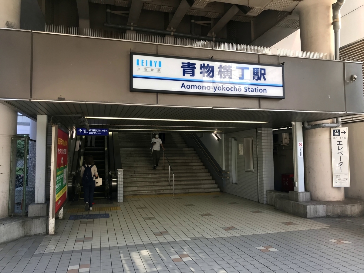 青物横丁で見つけた一人っきりの空虚 街と音楽 Suumoタウン 青物横丁で見つけた一人っきりの空虚 街と音楽 Suumoタウン