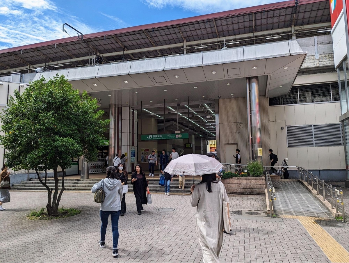 西 荻窪 駅