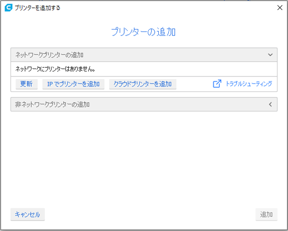 プリンターの追加画面