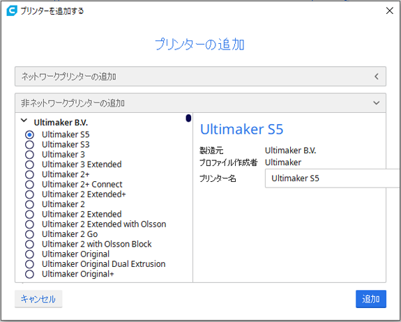 対応プリンターリスト画面