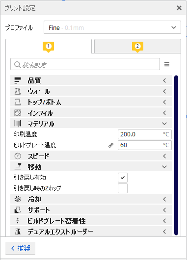 プリント設定詳細