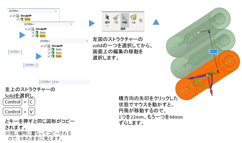 円筒をコピーし並べる