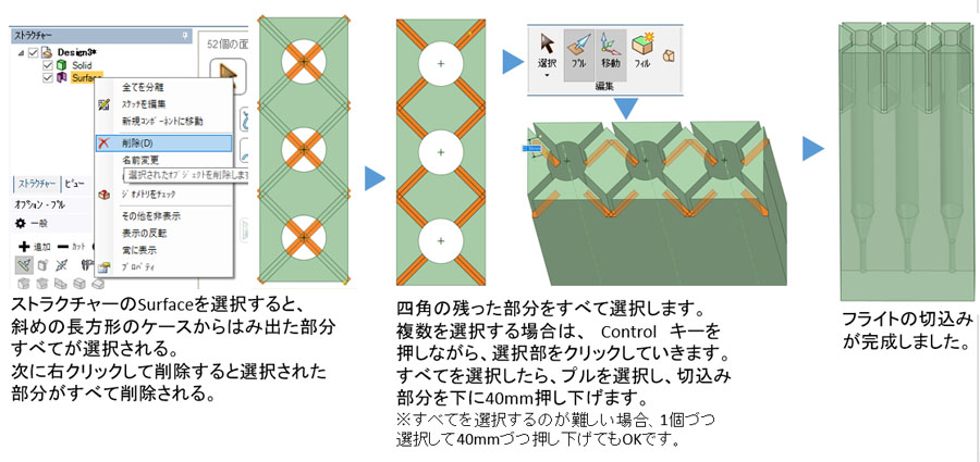 フライトの切込みを作成する