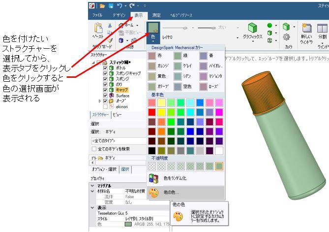 色を付ける操作図