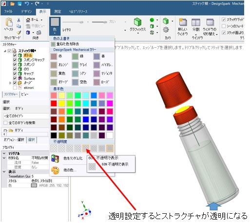 ボトルの色を透明にする操作図