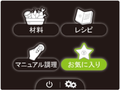 お気に入り登録も可能