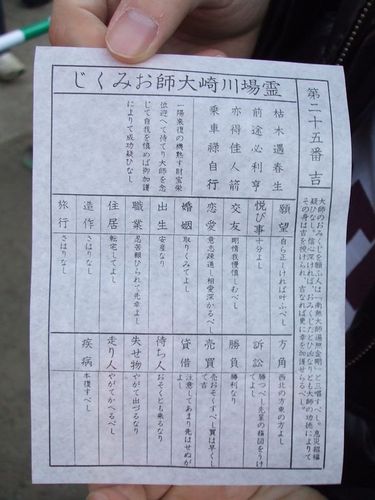 個別 おみくじ 川崎大師 の写真 画像 Ichiro S Fotolife 個別 おみくじ 川崎大師 の写真 画像 Ichiro S Fotolife