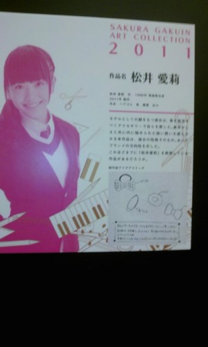   さくら学院・学校説明会での展示