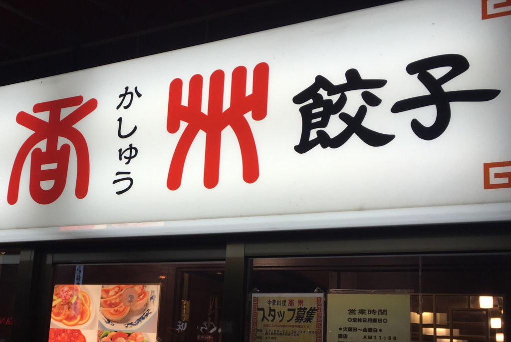 f:id:ICHIZO:20170903155910j:plain