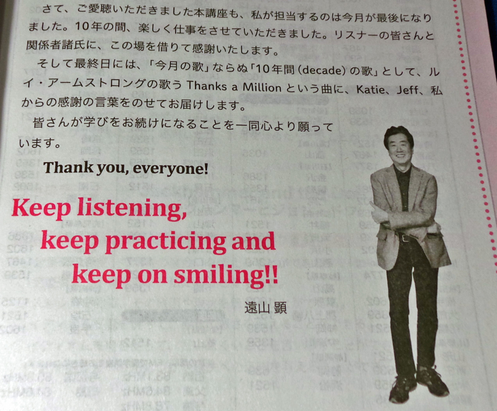 ショック…。遠山顕先生「ラジオ英会話」退任決定。でも、英会話楽習は