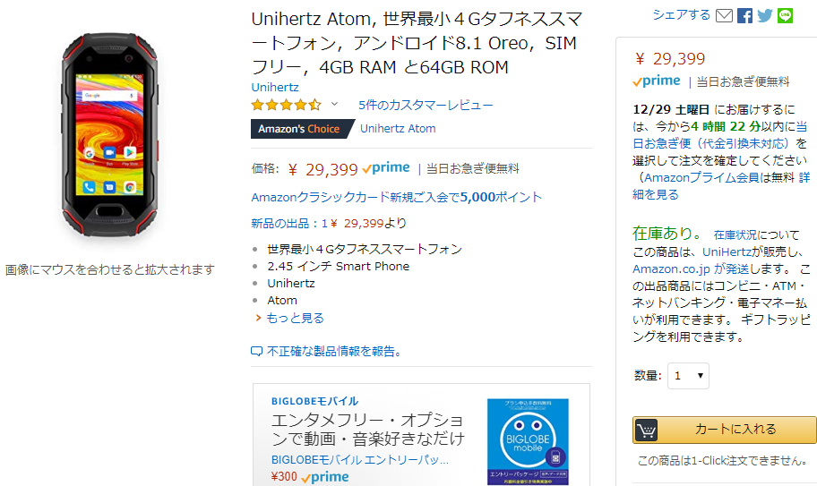 Unihertz Atomが Amazonで販売開始されていた 餃子ランナーは電子機器の夢を見るか Unihertz Atomが Amazonで販売開始されていた 餃子ランナーは電子機器の夢を見るか