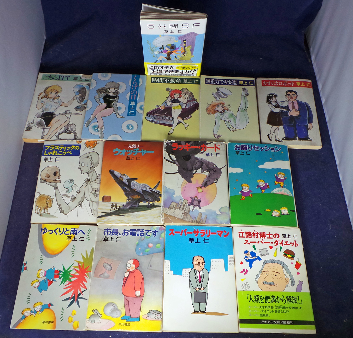 『ジュニアSF選』1-5巻と別巻1の全6巻　横田順彌/編集　草土文化 ジュニアSF選』1-5巻と別巻1の全6巻 横田順彌/編集