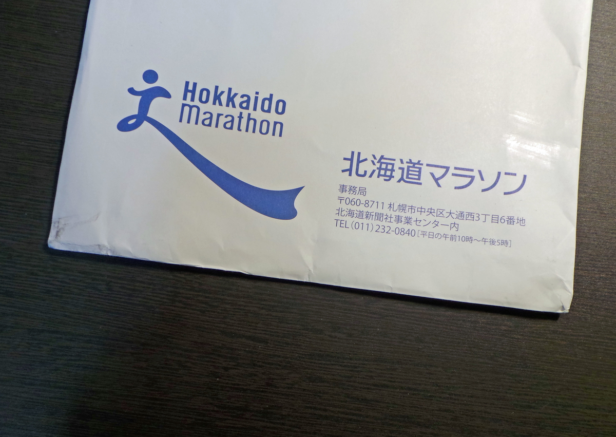 北海道マラソン19 大会公式記録集 に誓ったリベンジ 餃子ランナーは電子機器の夢を見るか 北海道マラソン19 大会公式記録集 に誓ったリベンジ 餃子ランナーは電子機器の夢を見るか
