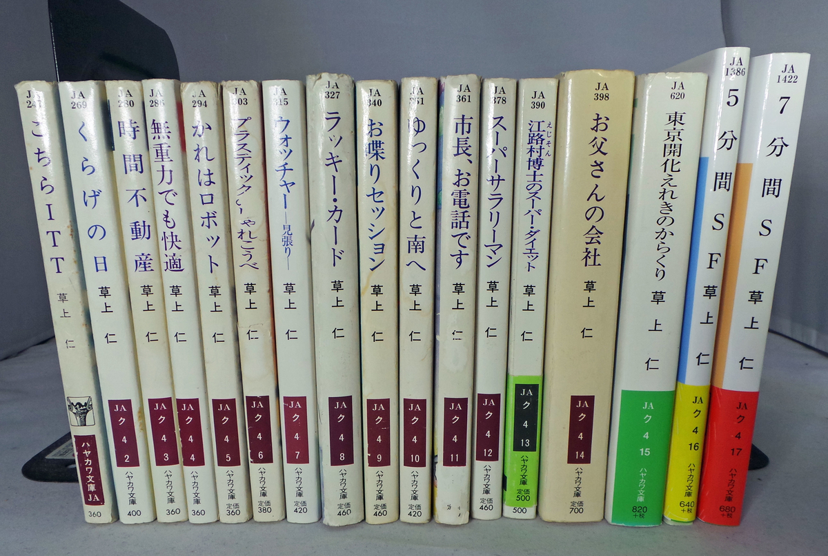 祝「7分間SF」発売！祈「絶版SF短編集群」復刊！！ - 餃子