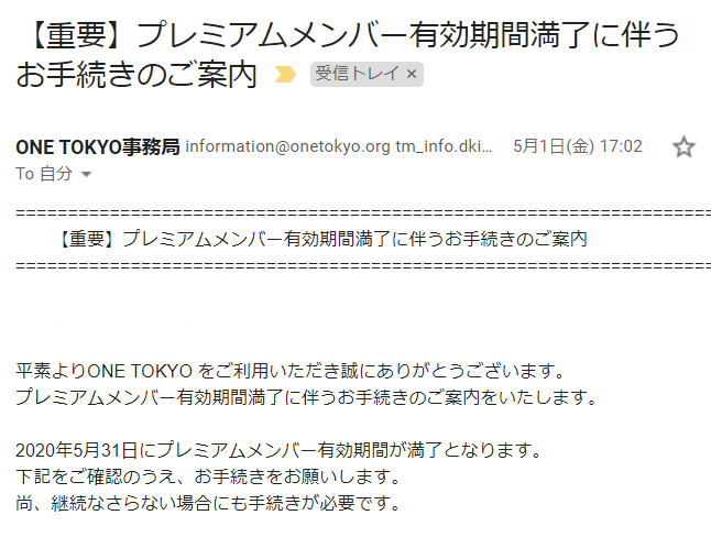 東京マラソン出走権 獲得の夢は 果てしなく遠く One Tokyoプレミアムメンバー 脱会 餃子ランナーは電子機器の夢を見るか