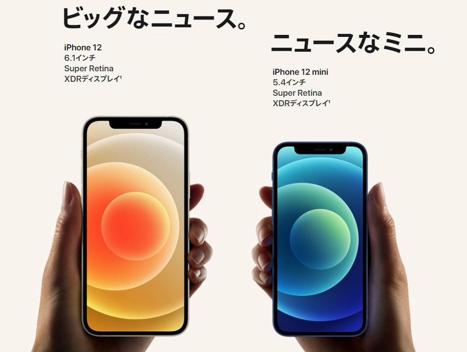 「iPhone 12 mini」が素晴らしすぎる！…けれど「iPhone 13 mini」を &hellip;