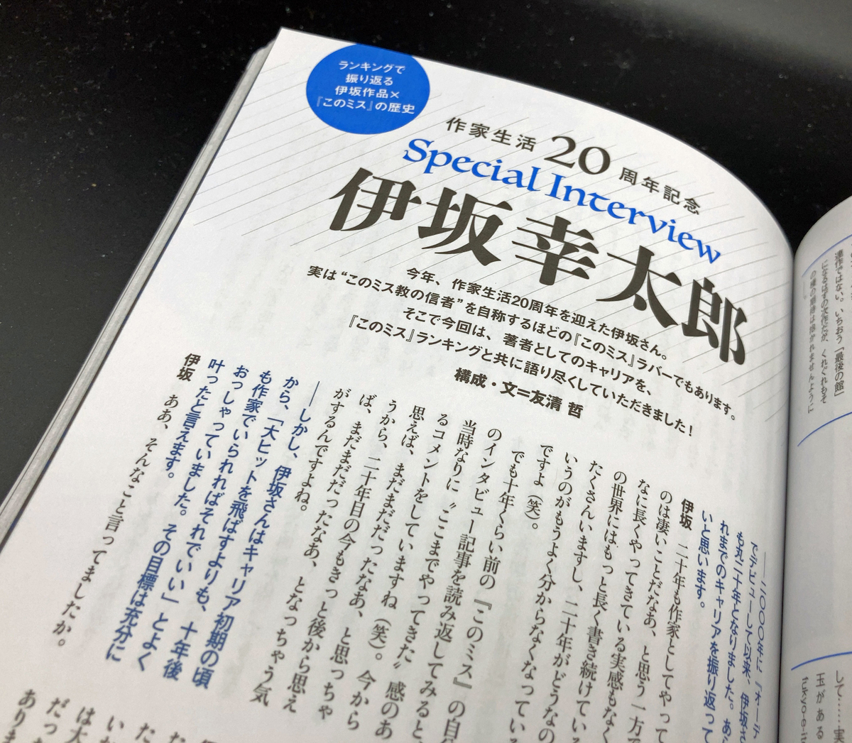 このミステリーがすごい 発売で感じる年の瀬 餃子ランナーは電子機器の夢を見るか