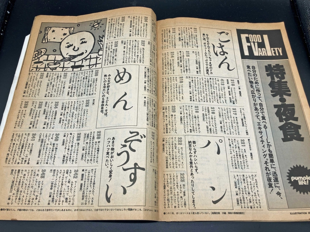 ポンプ おしゃべりマガジン 1巻3号 / 西村文生堂 雪谷BASE
