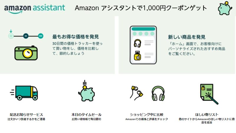 Amazonアシスタント で 超簡単に 1 000円オフクーポン券をゲットしよう 餃子ランナーは電子機器の夢を見るか Amazonアシスタント で 超簡単に 1 000円オフクーポン券をゲットしよう 餃子ランナーは電子機器の夢を見るか